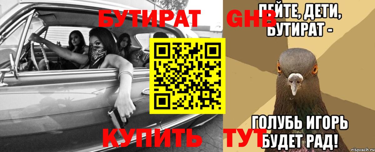 Бутират  Вход с VPN  Касимов  БУТИРАТ бутандиол 