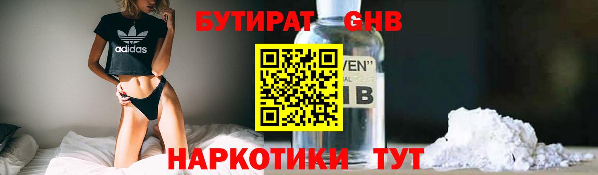 БУТИРАТ бутандиол Касимов