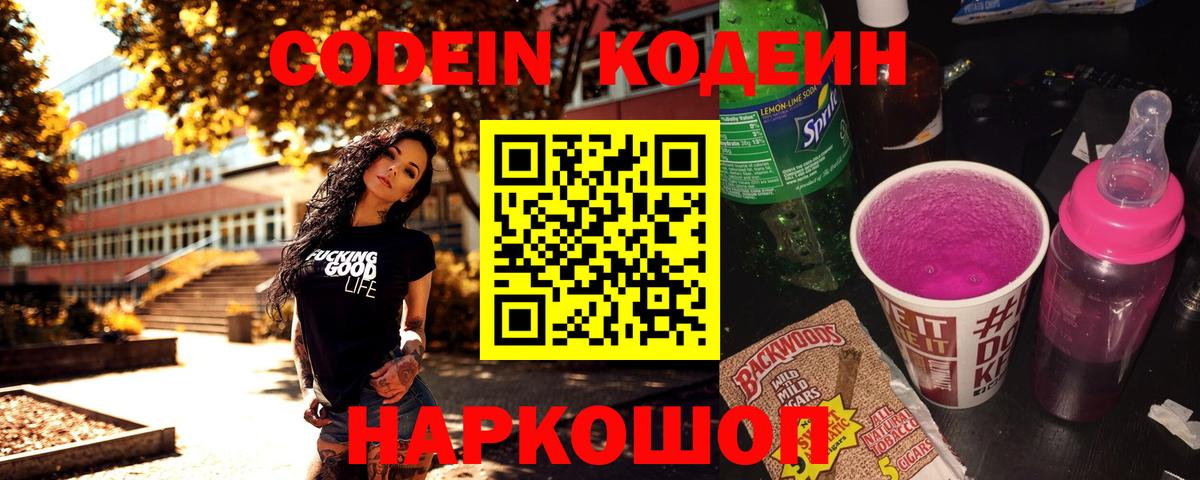 Codein напиток Lean (лин)  закладки  Касимов  Вход с VPN 
