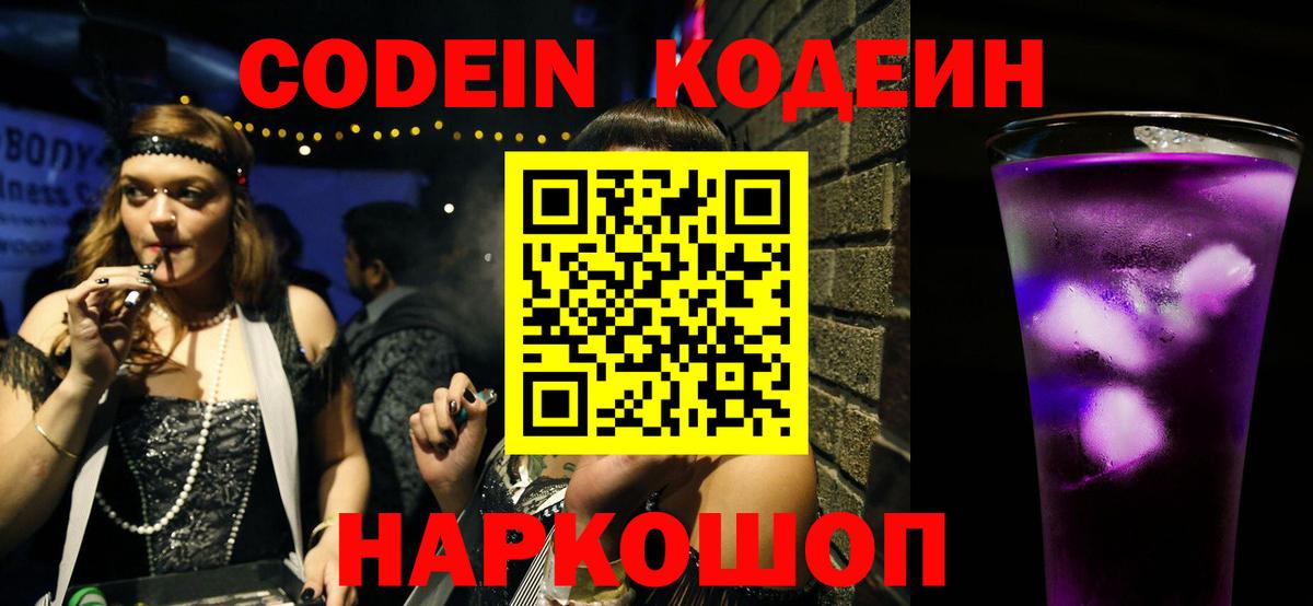 Кодеиновый сироп Lean напиток Lean (лин) Касимов