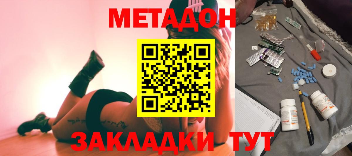 МЕТАДОН methadone Касимов